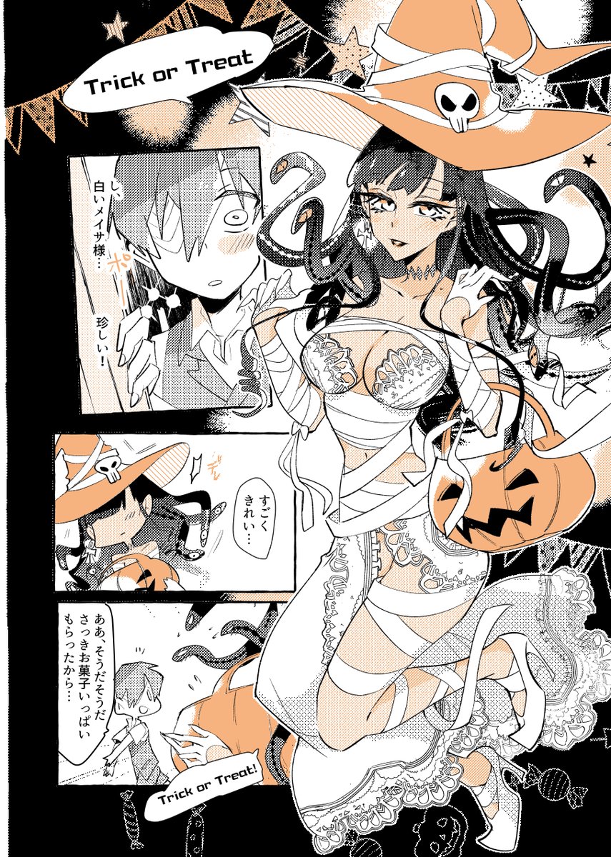 #魔女の胃 ハロウィーン番外編②/③ 