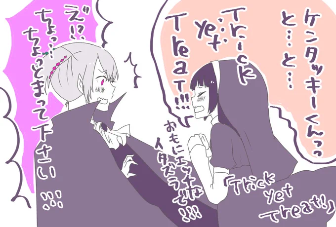 創作マスターいます ケンマスお題 「Trick yet Treat」遅刻で失礼します? #銃マス版深夜の真剣創作一本勝負( ) 