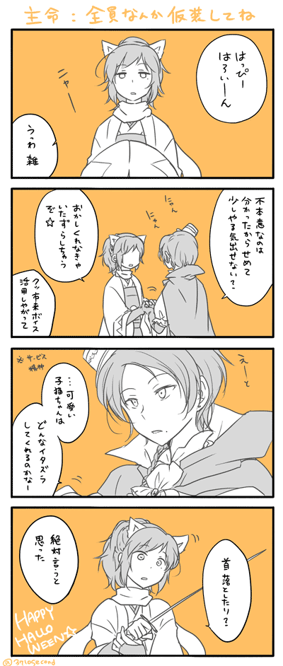 何もしないまま10月がもう終わるので過去のきよやすハロウィンを置いておきます 過去の私ありがとうな! 
