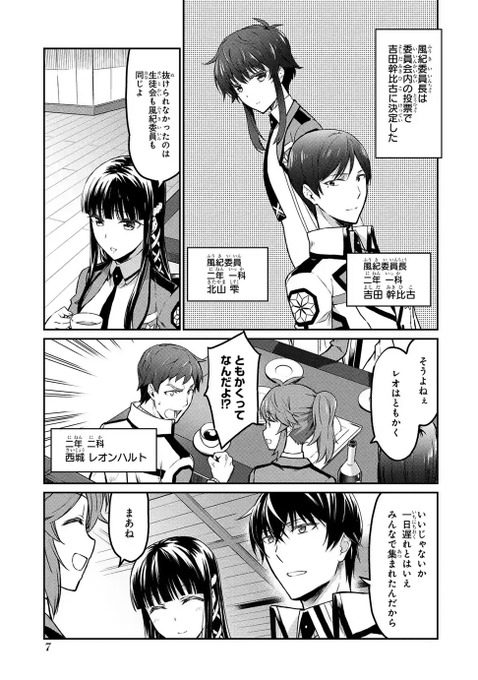 魔法科高校の劣等生 シリーズの漫画版が無料公開中 電撃オンライン