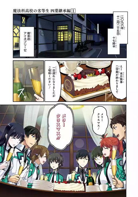 魔法科高校の劣等生 シリーズの漫画版が無料公開中 電撃オンライン