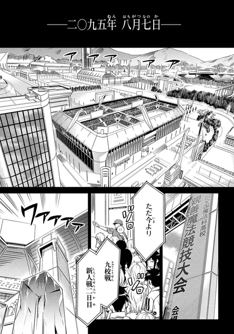 魔法科高校の劣等生 シリーズの漫画版が無料公開中 電撃オンライン