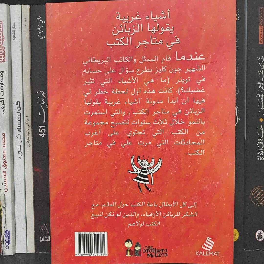 Wroodbook's tweet photo. كتاب ظريف، خفيف، مضحك، ممتع، غريب.

 #أشياء_غريبة_يقولها_الزبائن_في_متاجر_الكتب
#جين_كامبل
 #ترجمة #محمد_الضبع
#نعود_بحذر
#ورود_بوك

الطلب عبر موقعنا الإلكتروني🌐
https://t.co/32zVO4zYWY https://t.co/0JPWzJBkY1