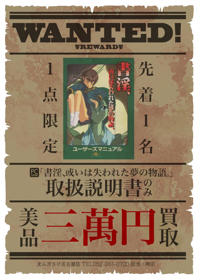 まんだらけ名古屋店ｄｅｅｐ Nagoya Deep Twitter