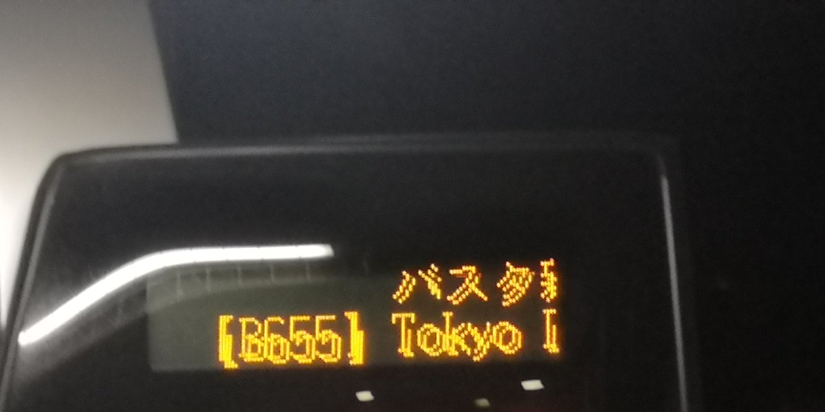 にゃんたむ 仙台駅西口2335発 Willer Express B655便 東京ディズニーシー行き バスタ新宿まで乗る コンセントあって3kで行ける にゃんたむ 仙台駅西口2335発 Willer Express B655便 東京ディズニーシー行き バスタ新宿まで乗る コンセントあって3kで行ける