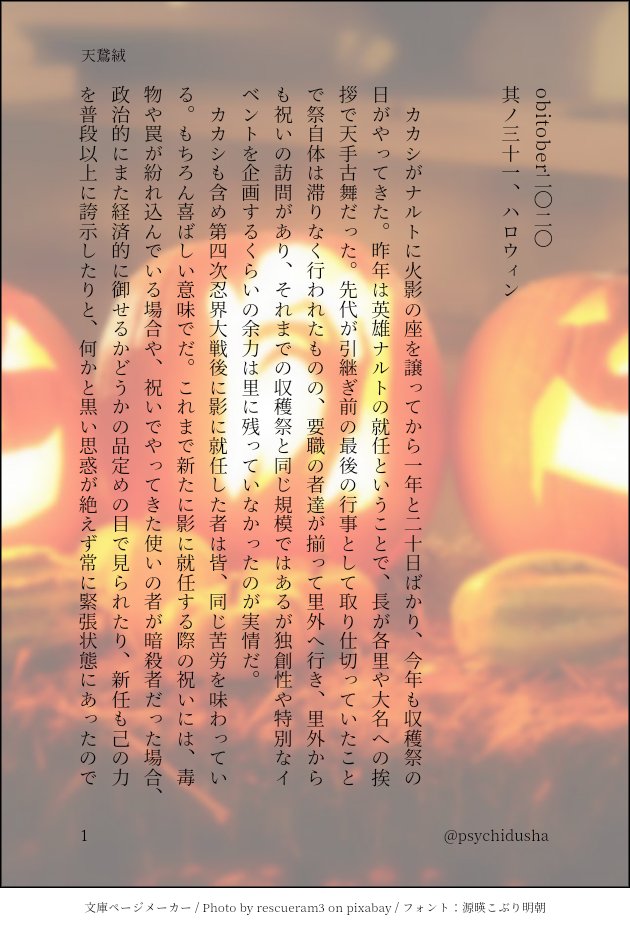 psychidusha's tweet image. #obitober2020 
31 // Halloween
三十一、ハロウィン

大戦後生存if (4/17)
※｢オランデーズソース｣の世界線