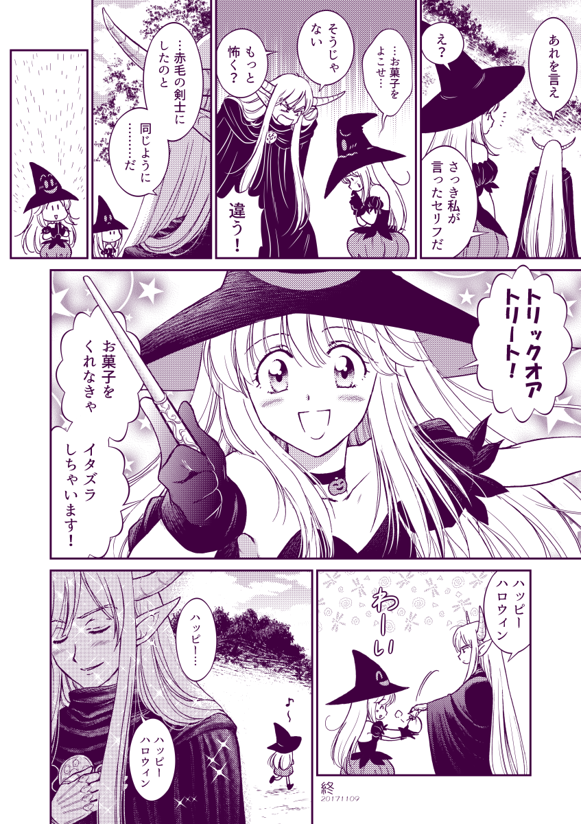 イースのハロウィン