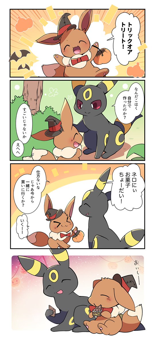 東みなつ エーフィとブラッキーで あの頃のハロウィンと今のハロウィン もう10月終わるという壮大な遅刻ごめんなさい 東みなつ エーフィとブラッキーで あの頃のハロウィンと今のハロウィン もう10月終わるという壮大な遅刻ごめんなさい