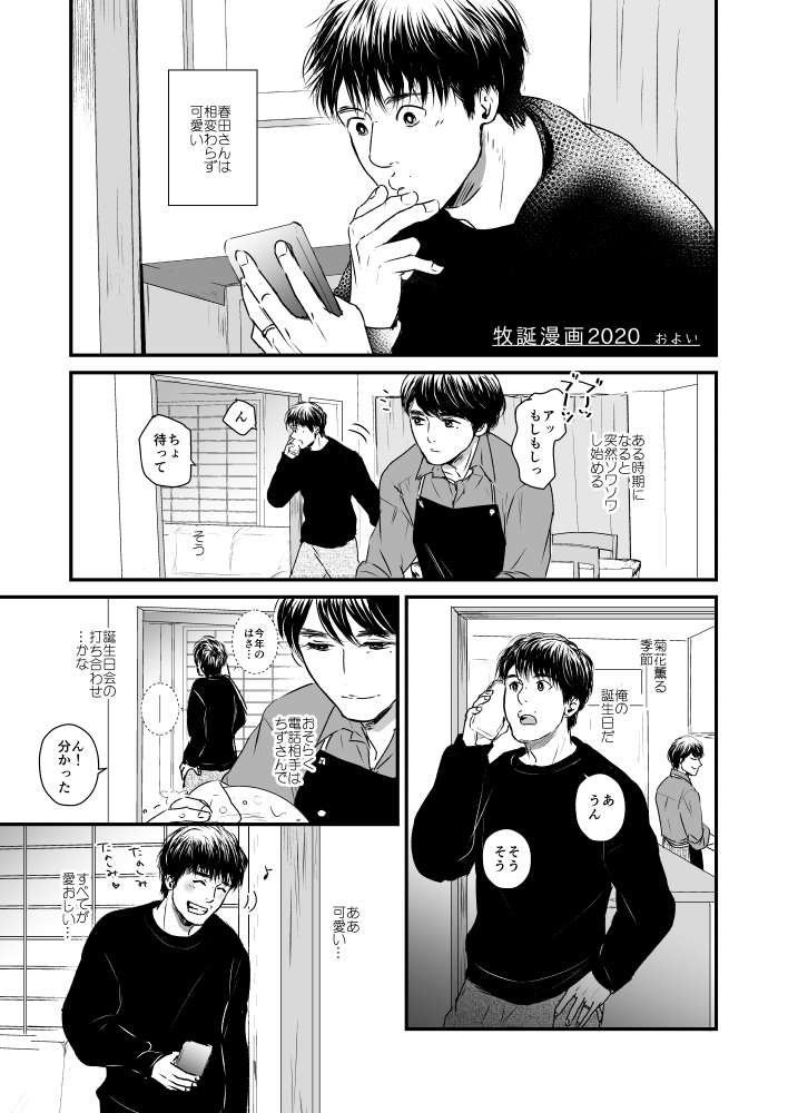 ㊗mh / m誕漫画2020?

今年もお祝い漫画かきました!1/2

mくんお誕生日おめでとう。二人の幸せな時間がずっとずっと続きますようにっっ✨大好きだーーーーー!!!! 