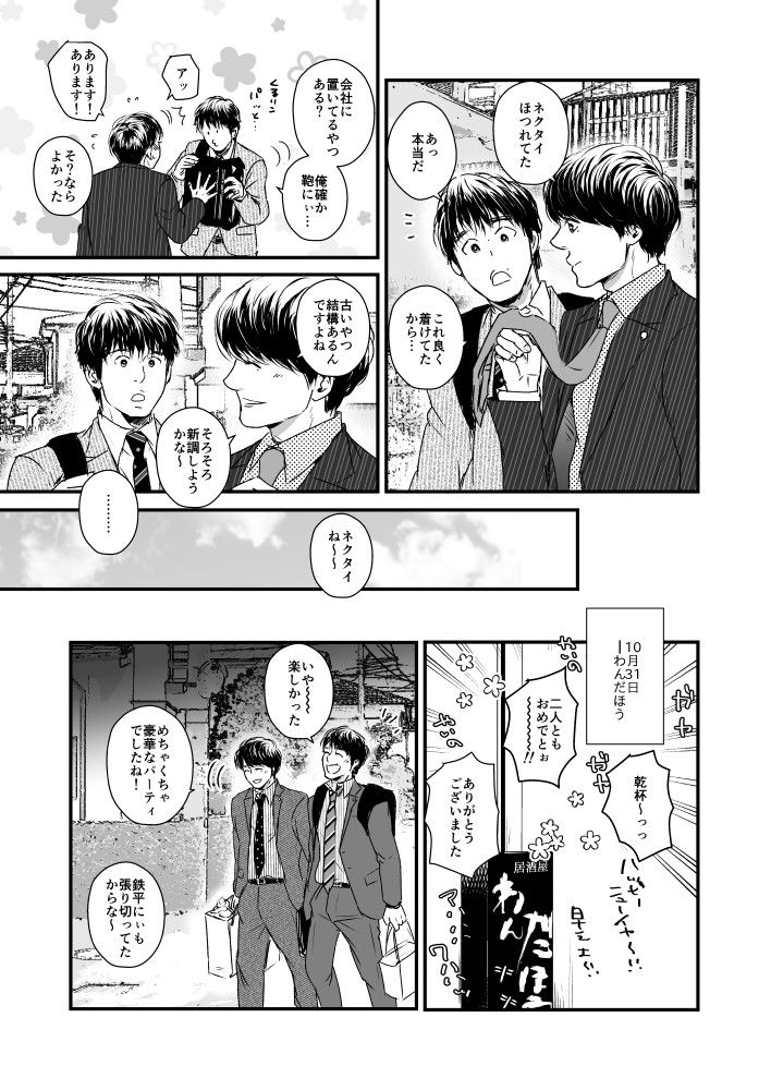 ㊗mh / m誕漫画2020?

今年もお祝い漫画かきました!1/2

mくんお誕生日おめでとう。二人の幸せな時間がずっとずっと続きますようにっっ✨大好きだーーーーー!!!! 