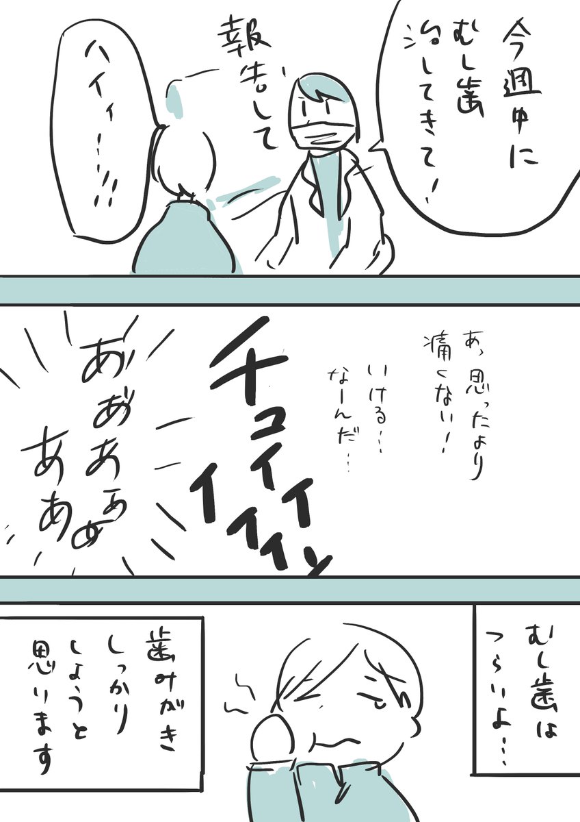 #コルクラボマンガ専科
#かきもちの1日1枚 No.171-2
日記。とある事情で虫歯を治してもらいに歯医者さんへ行きました。 