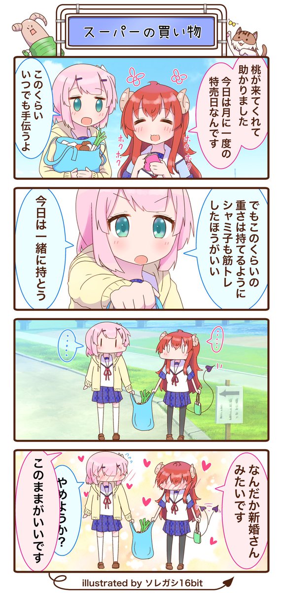 毎月恒例の月末まとめです(*'ω`*)
まちカドまぞく4コマ4本描きました∩^ω^∩
 #今月描いた絵を晒そう 