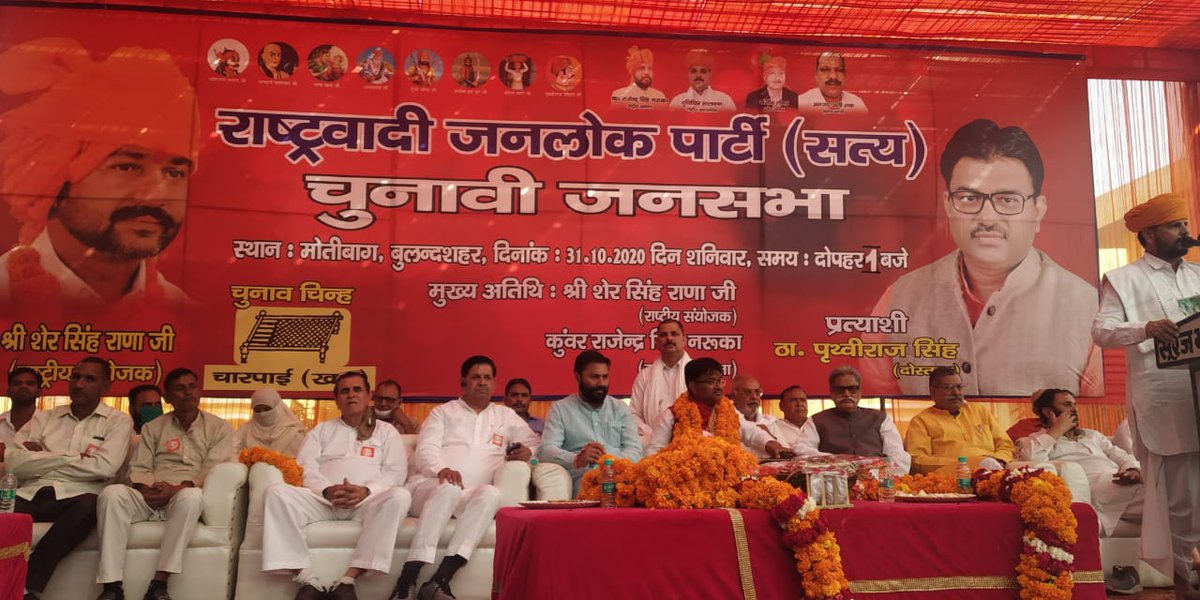 AapkaPrithviraj's tweet photo. बुलंदशहर के मोती बाग़ में भाई शेर सिंह राणा राष्ट्रीय संयोजक राष्ट्रवादी जनलोक पार्टी के साथ लोगों को संबोधित करते हुए !!
#VoteforPrithviraj
#voteforrjp
#Bulandshahr https://t.co/0mdZDK6pw0