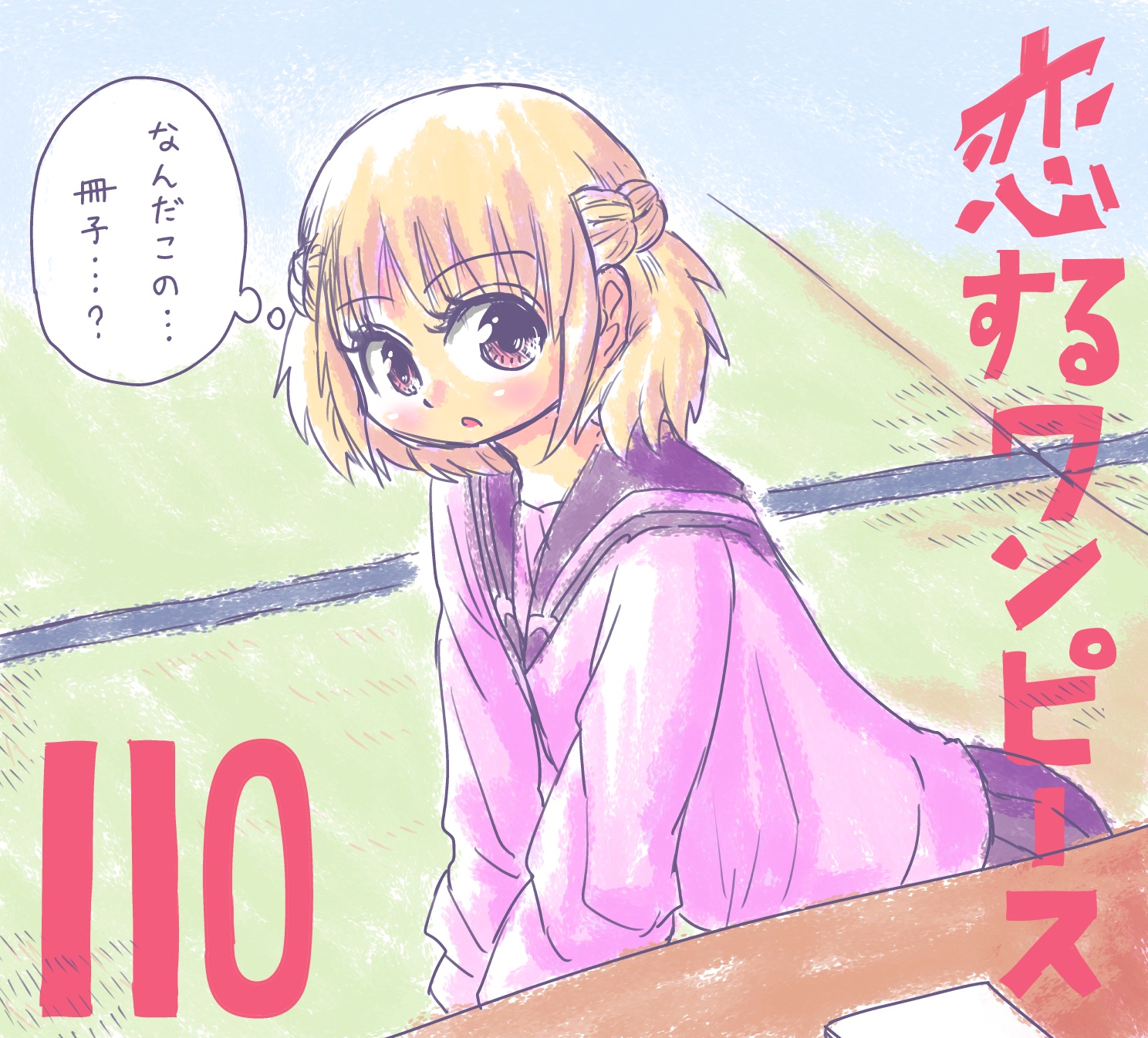 伊原大貴 ジャンプ とワンピース Comで連載させてもらっている 恋するワンピースという漫画の110話が公開されました もうすぐ6巻発売記念で全ページオールカラーです こちらから読めます ジャンプ のアプリもあります T Co Vf4ofgxkcx