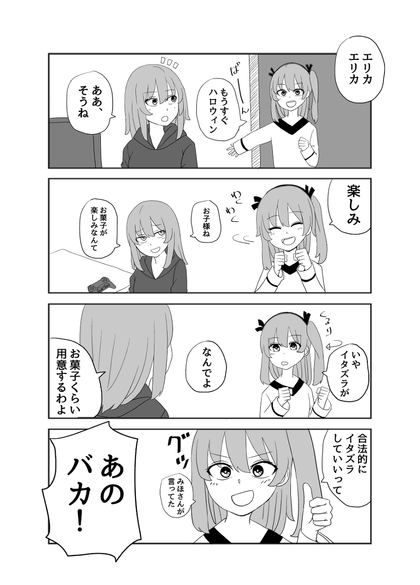 ハロウィン間近のありすちゃん #漫画 #4コマ #ガールズ&amp;パンツァー #逸見エリカ #西住みほ #島田愛里寿 https://t.co/FaBnu0Qw1e 
