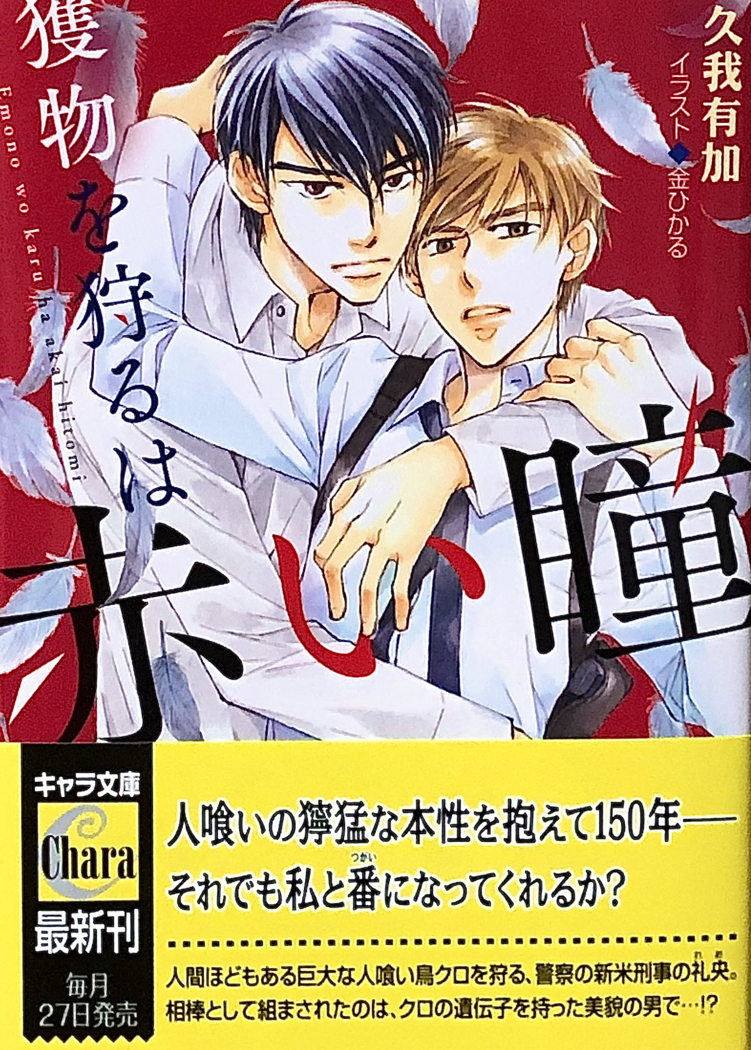 禍腐渦狂紳士タッキー オルチーナ ドミトレスク腐人 禍腐渦 Bl小説応援し隊 Bl作品レビュー オススメbl小説 Sf 人喰い鳥 ハイスペックな攻め 異種 赤い瞳 エロ可愛い受け T Co Dozwbxz3je Twitter