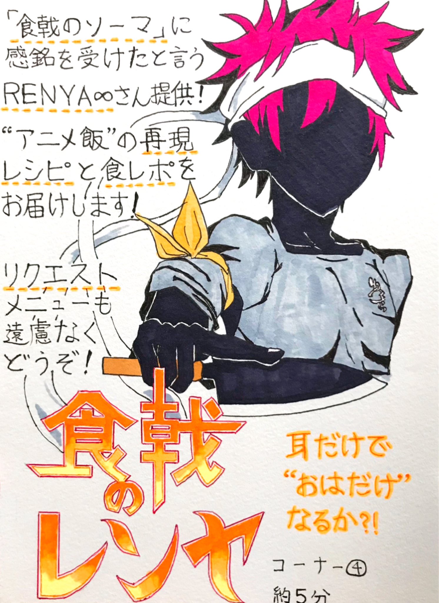 食戟のレンヤ アニメ飯研究家 Haikyubur Twitter