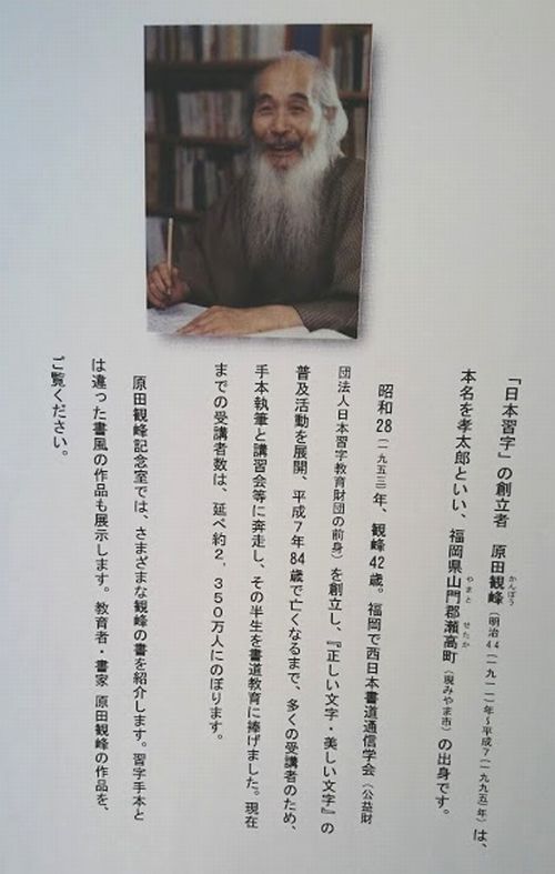 原田観峰　日本習字　だるま 観峯書鑑 」日本習字の創立者 原田観峰作品集