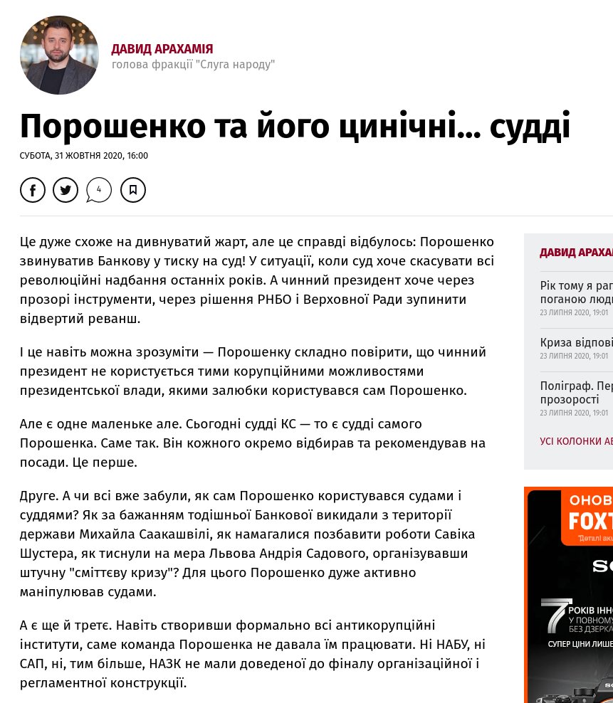 Рішення про оновлення складу Конституційного Суду угоджено з ЄС і послами G7, - Арахамія - Цензор.НЕТ 3835