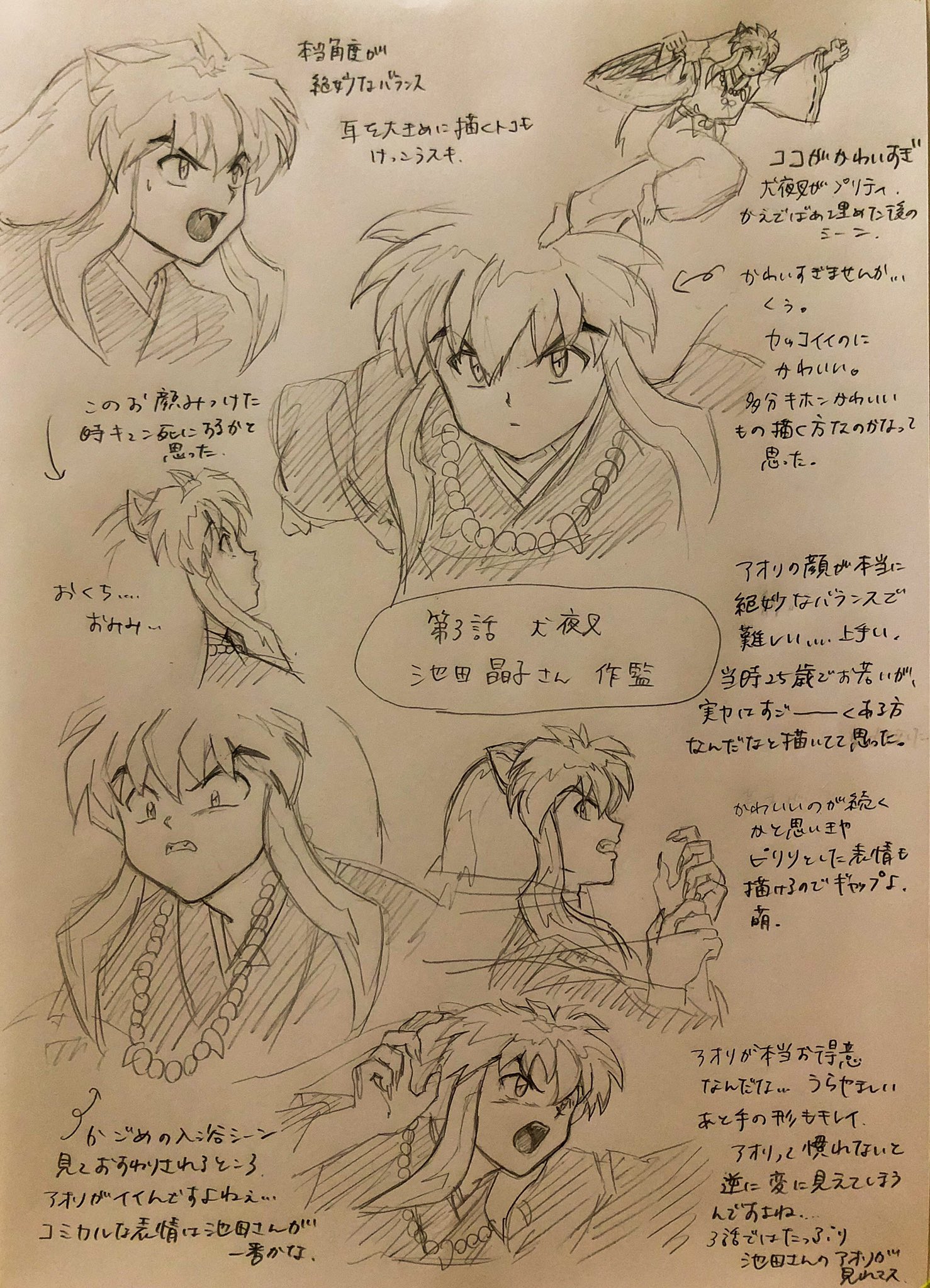 蘭子 犬夜叉3話 池田晶子さん作監のマニアックな場面と感想 少年をたもった青年みたいな絶妙なバランスを描くのでほんとに尊い そしてめっちゃ模写するの難しい ほんとに絶妙なバランスなんですよ みんなやってみてほしい