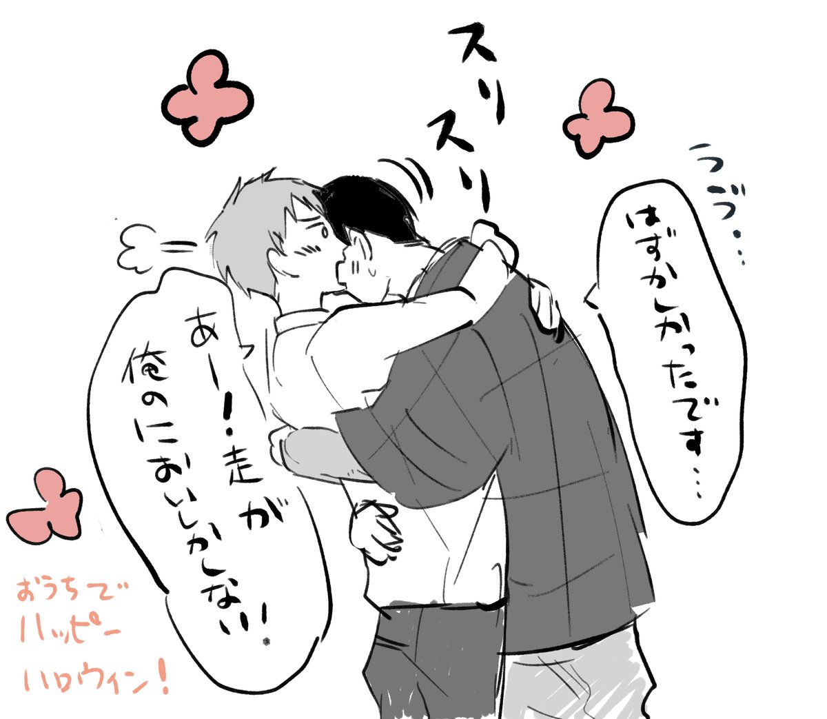 第59回走灰ワンドロライの開催ありがとうございます!✨
お題ハロウィンで参加します。
ハロウィンに社会人ハイジを癒すべく頑張る走くんです。
#kkhi_1dw 