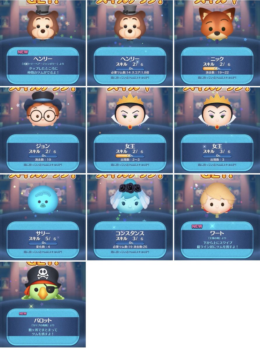 コイン全部使った😂アトラクツムはコンスタンスがいっぱい出て焦ったけど、3種とも出た😆✨でも、ペアツムミッキー出ない🥺🥺🥺普通の確率の子と同じ条件なのにね💦てか、確率アップしないのなんなん🥺やめてー  #ツムツム