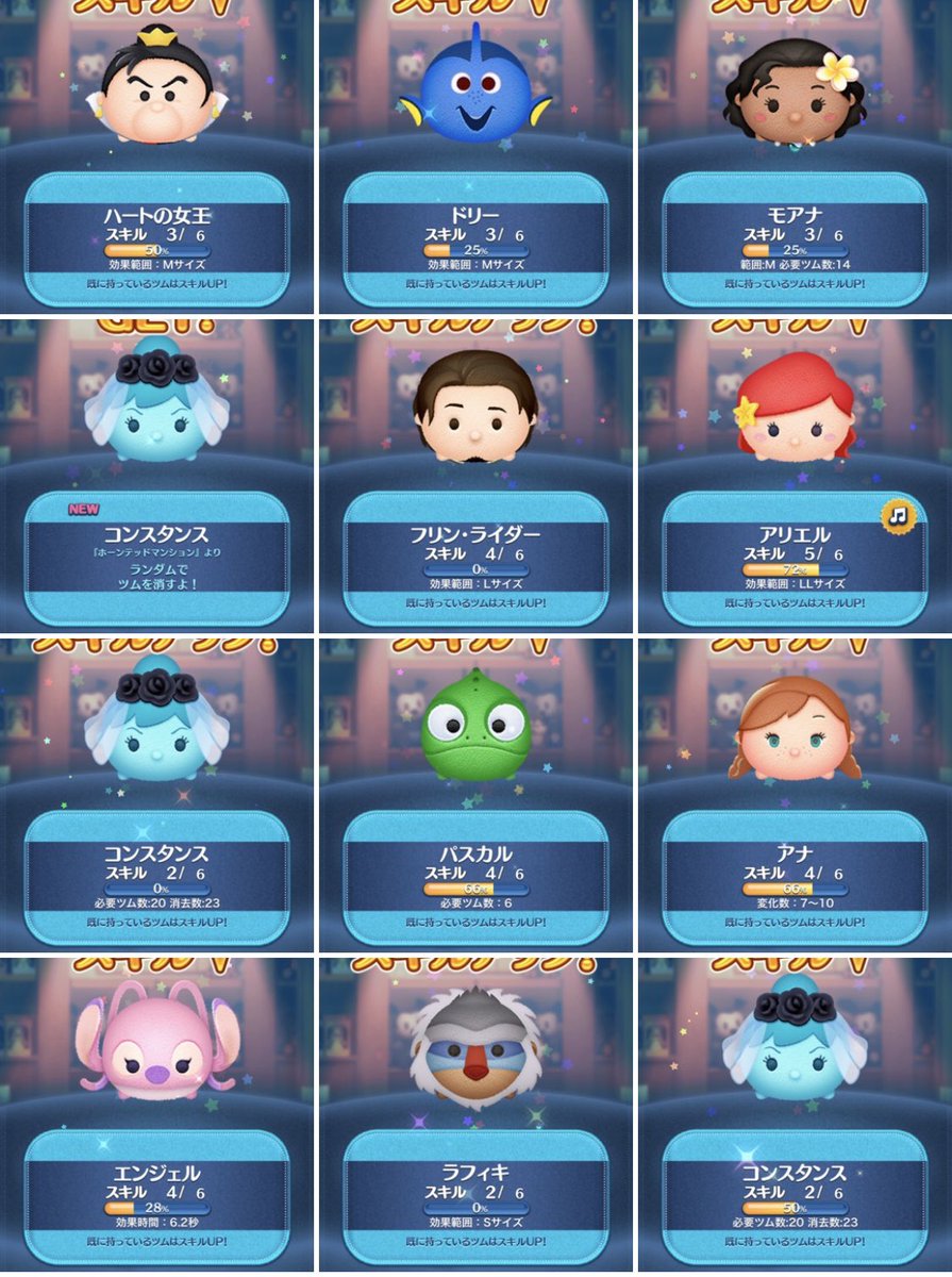 コイン全部使った😂アトラクツムはコンスタンスがいっぱい出て焦ったけど、3種とも出た😆✨でも、ペアツムミッキー出ない🥺🥺🥺普通の確率の子と同じ条件なのにね💦てか、確率アップしないのなんなん🥺やめてー  #ツムツム