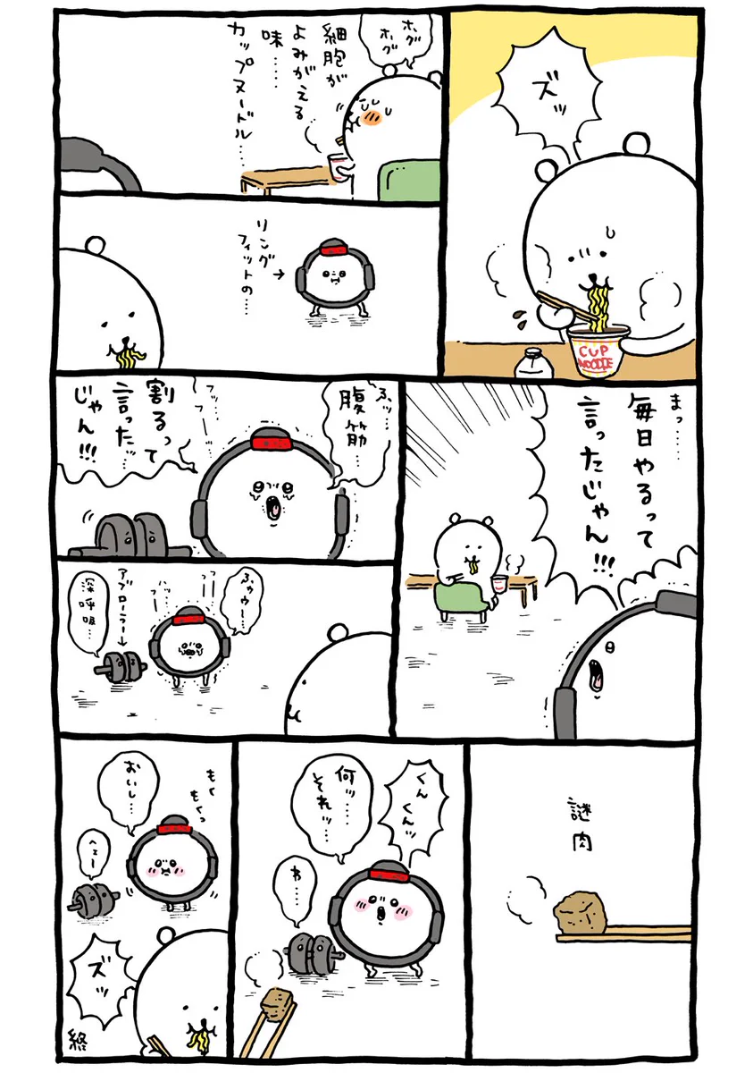 カップヌードル美味しいもんね…！腹筋割るっていったけど仕方ない…！！