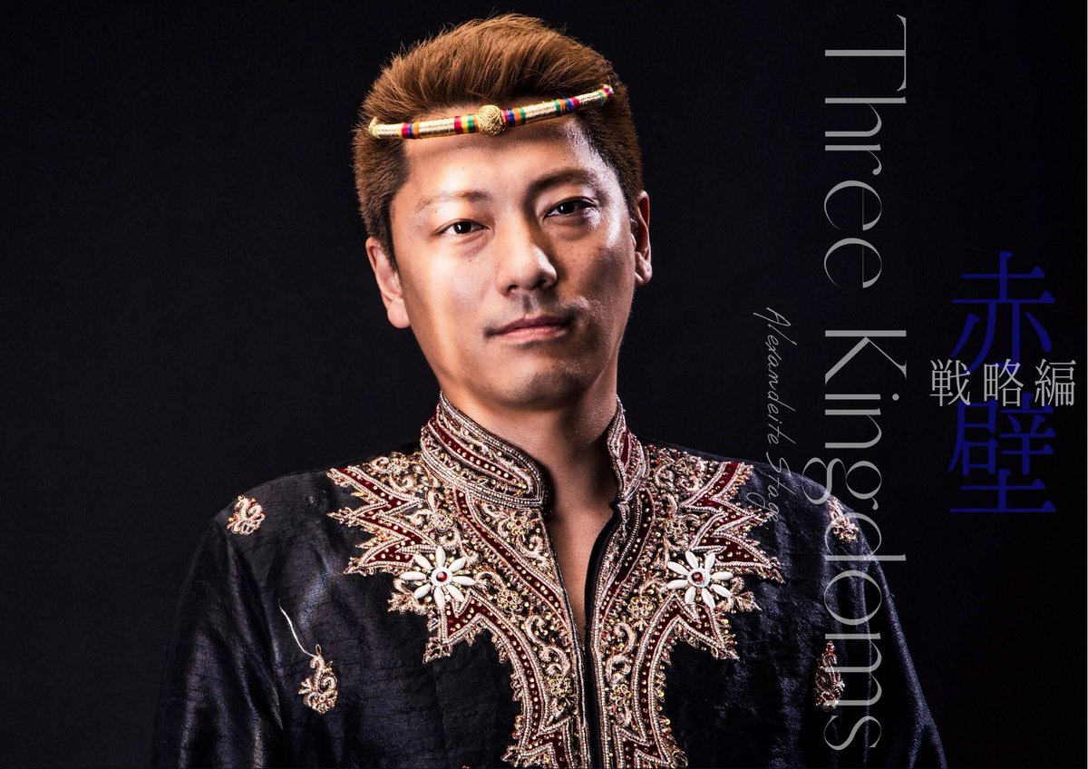 Alexandrite Stage Three Kingdoms 赤壁 戦略編 開戦3日前 自分の才や命を 天下太平の為に そう願いながらも 時代に翻弄される その願いは報われるのか 正直者は馬鹿を見るのか 物語の鍵を握る男達 嘘か誠か見抜くのは 劇場で観劇する Alexandrite Stage Three Kingdoms 赤壁 戦略編 開戦3日前 自分の才や命を 天下太平の為に そう願いながらも 時代に翻弄される その願いは報われるのか 正直者は馬鹿を見るのか 物語の鍵を握る男達 嘘か誠か見抜くのは 劇場で観劇する