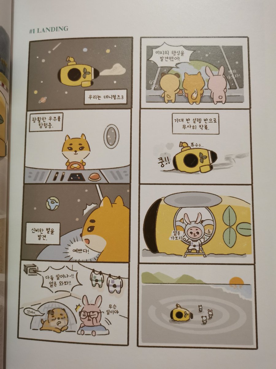 primrosepil's tweet photo. Arcane Land photobook 'Denimalz comic' pages thread: https://t.co/9uEoRHxJti