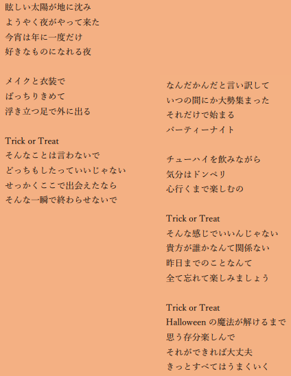 散歩 皆さん こんばんは 遅刻してしまいましたが Happy Halloween 皆様 楽しまれていいますか ということで今日はそんなハロウィーンを題に詩を書いてみました 今回は詩というより歌詞のようになってしまいましたが 読んでみてくださるとうれしい