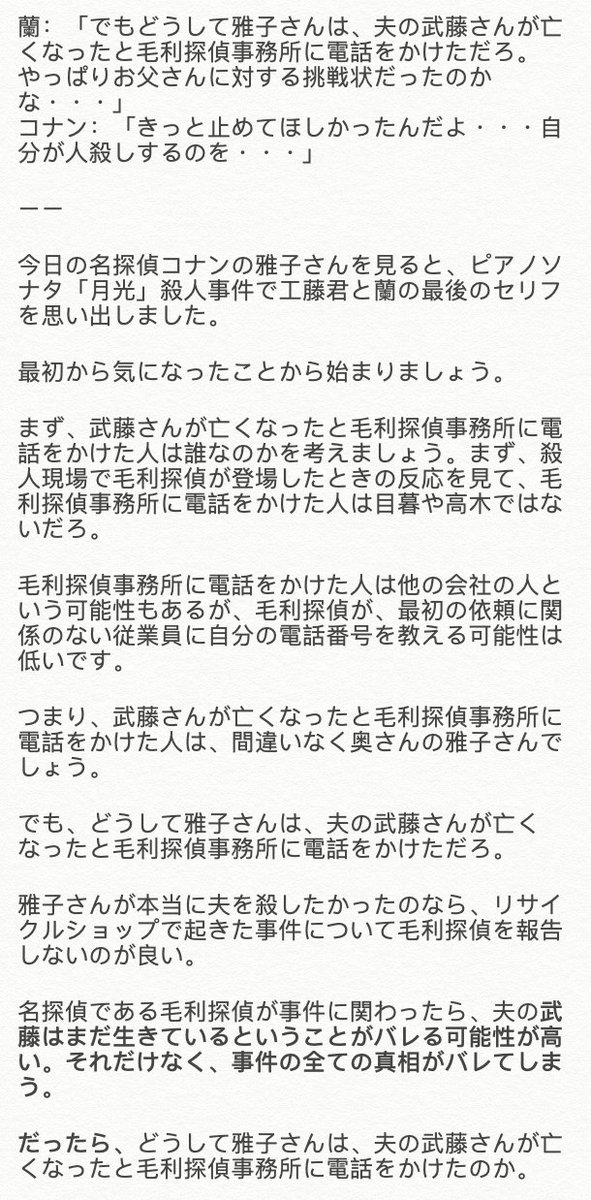 令和のシャーロック ホームズ ４８６９ もちろん 雅子さんの本当の心が望むように 工藤君は犯行を防ぐことができた とにかく 良かったんですね 本当に 雅子さんは正しい選択をしましたね あと 終盤の目暮警部が雅子さんに言った あなたは正しい