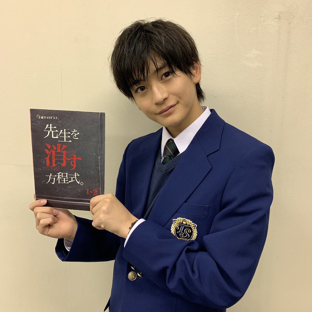 高橋文哉 先生を消す方程式 第1話ありがとうございました 義経を消す方程式 た て よ 第2話もお楽しみに 高橋文哉 先生を消す方程式 第1話ありがとうございました 義経を消す方程式 た て よ 第2話もお楽しみに
