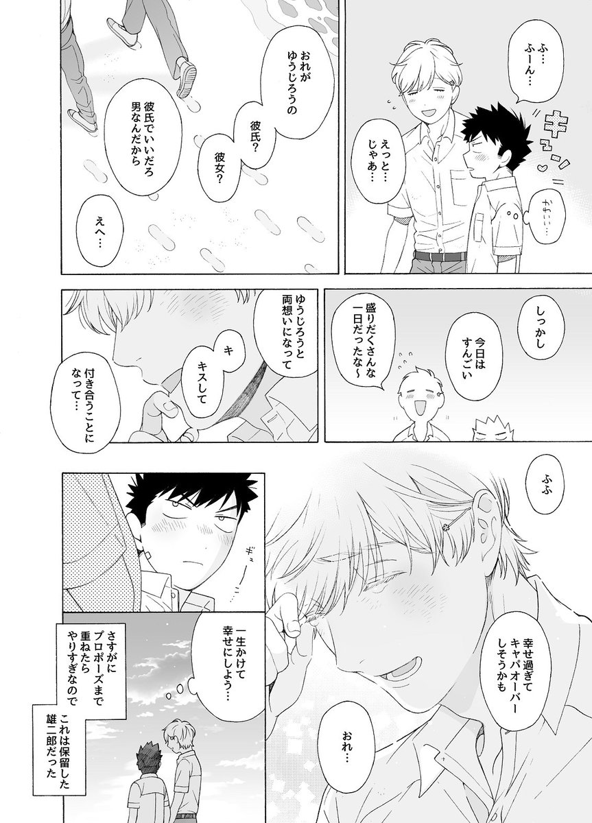 本日は凸凹シュガーデイズの受けこと花峰涙の誕生日です。おめでとう