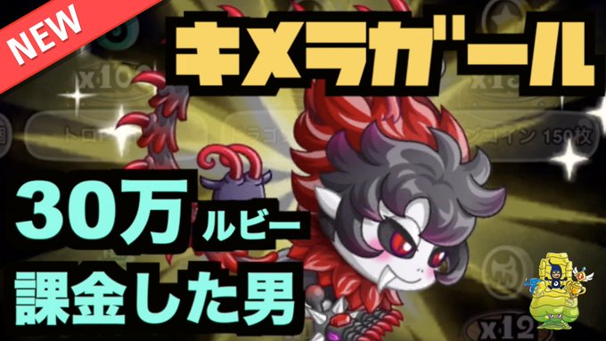 城ドラで キメラガール が話題に トレンディソーシャルゲームス