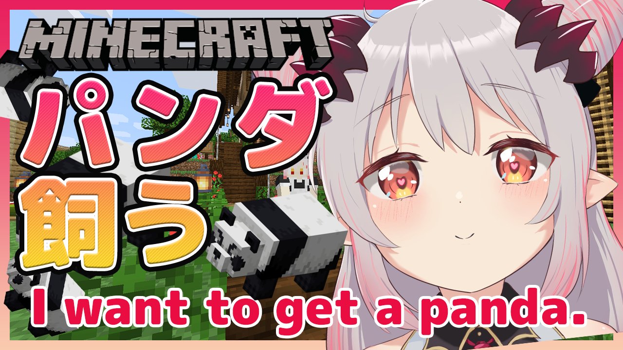 تويتر 周防パトラ ハニスト على تويتر 配信告知 11月1日 日 10時 Minecraft マイクラ配信 おはよう パンダが飼いたい 捕まえにいく I Want To Get A Panda Because She S Pretty 大冒険のはじまりじゃ 待機所 T Co hgrvra8y