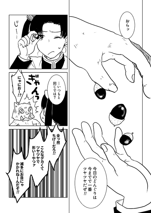 どんぐりとアオイと親分の話 