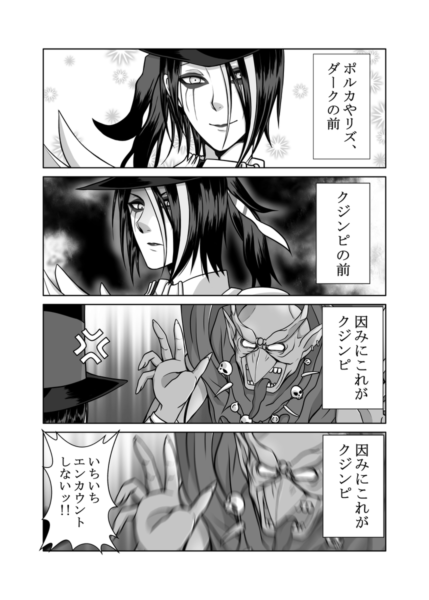 フォロワーさん達がクジンピっていうの可愛いなって思ったけど、全く関係なくなった漫画
#ロマサガRS 