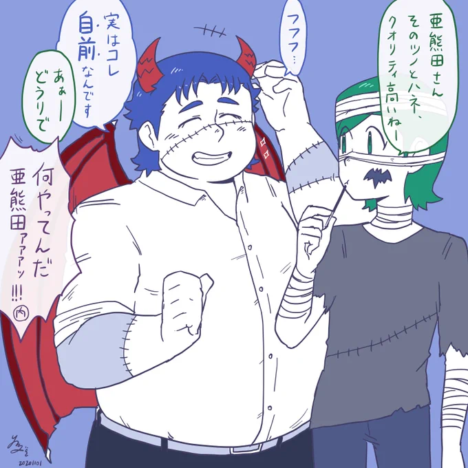 「ハロウィンくらい羽伸ばしたくて…」
#亜熊田さんは痩せられない 