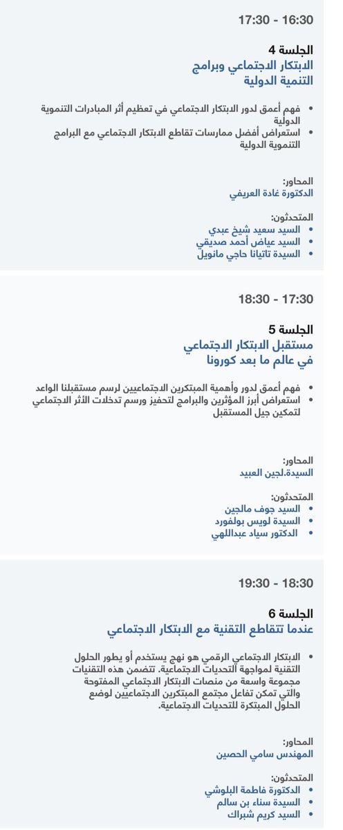 الشغوفين في مجالات التغيير والاستثمار والابتكار الاجتماعي.. هذا المؤتمر يبدأ بكرة والمحتوى رائع وثري والمتحدثين من كل أنحاء العالم
isif.social
يمكن الحضور من خلال البث المباشر من أي مكان، وما يحتاج تسجيل