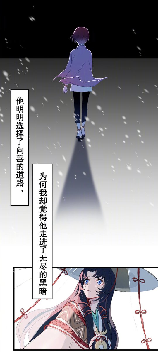 【縁結神 番外漫画「神の箴言」 ざっくり翻訳11】

「またね」「またの」そう言って別れた二人

だが縁結神は彼の後ろ姿を見てこう思った

明らかに善への道を選択したのに

どうして無尽の暗黒の中へと歩いていったような気がしたのだろうと 