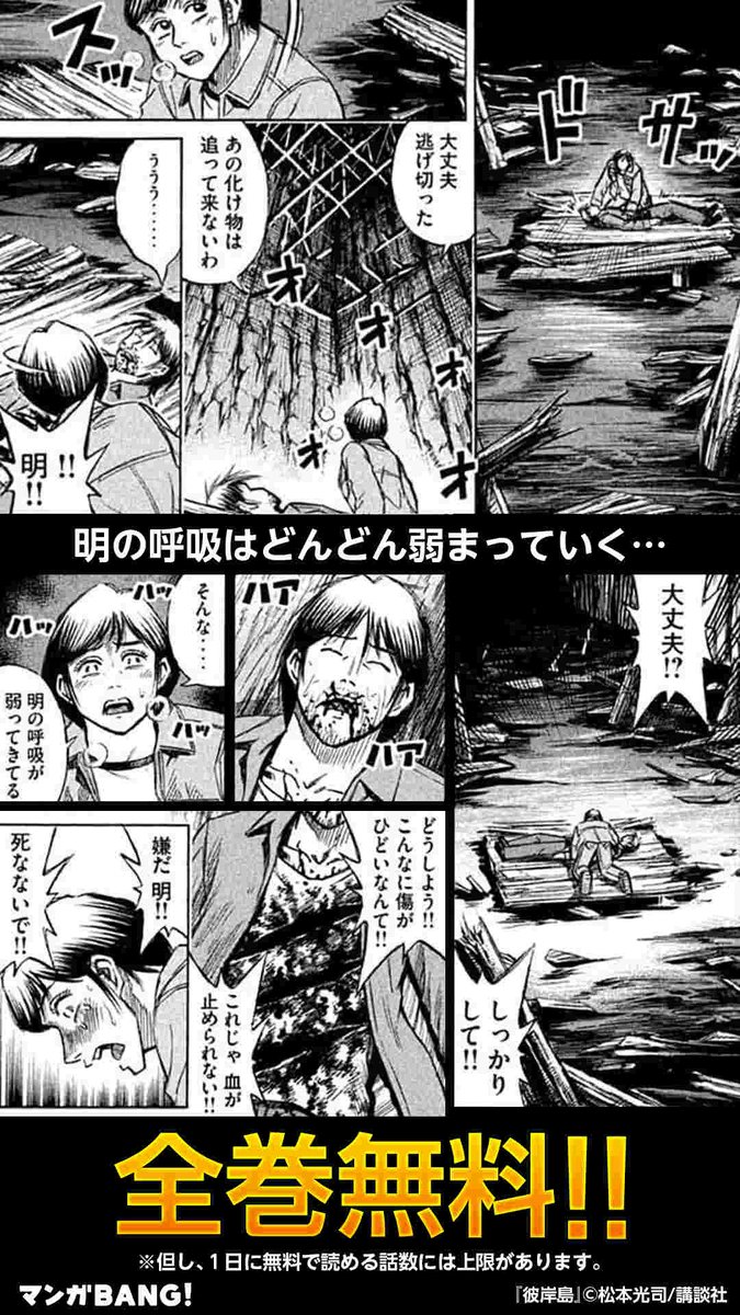 マンガbang 人気マンガが無料で読める Pr この吸血鬼信じていいのか 彼岸島 が全巻無料で読める 但し 1日に読める話数には上限があります インストールはこちら T Co 4ohmuwu5vl