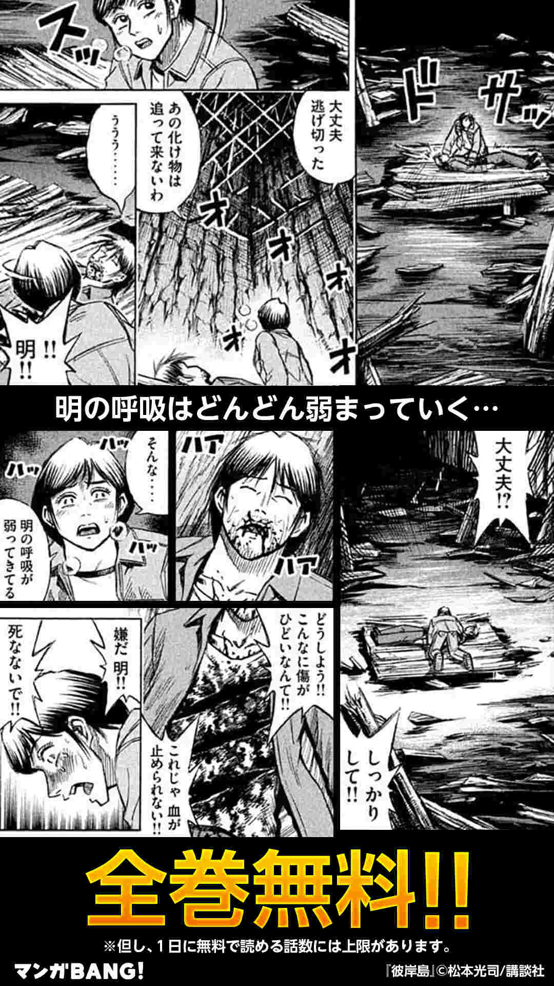 マンガbang 人気マンガが無料で読める Pr この吸血鬼信じていいのか 彼岸島 が全巻無料で読める 但し 1日に読める話数には上限があります インストールはこちら T Co 4ohmuwu5vl T Co 6gdcjrbxzp Twitter