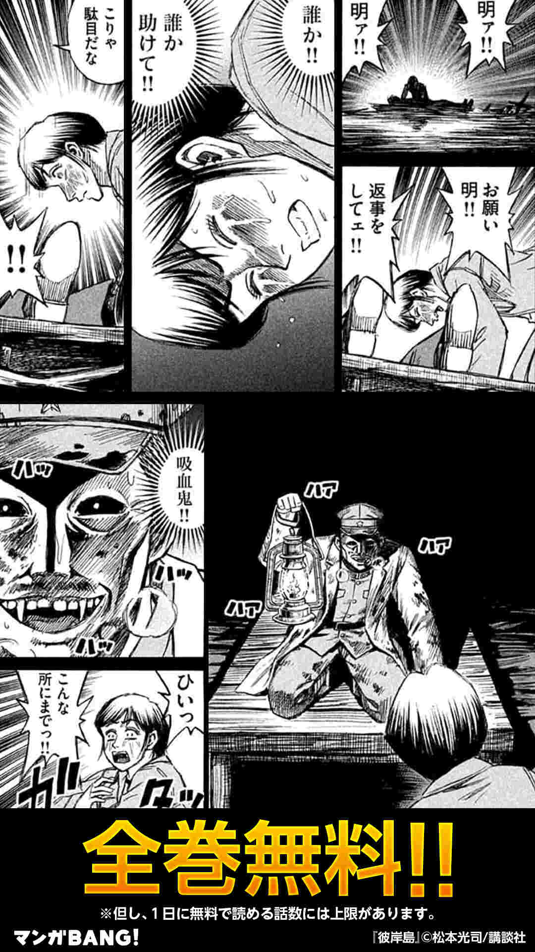 マンガbang 人気マンガが無料で読める Pr この吸血鬼信じていいのか 彼岸島 が全巻無料で読める 但し 1日に読める話数には上限があります インストールはこちら T Co 4ohmuwu5vl マンガbang 人気マンガが無料で読める Pr この吸血鬼信じていいのか 彼岸島 が全巻無料で読める 但し 1日に読める話数には上限があります インストールはこちら T Co 4ohmuwu5vl