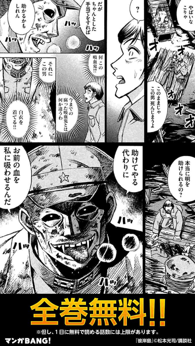 マンガbang 人気マンガが無料で読める Pr この吸血鬼信じていいのか 彼岸島 が全巻無料で読める 但し 1日に読める話数には上限があります インストールはこちら T Co 4ohmuwu5vl