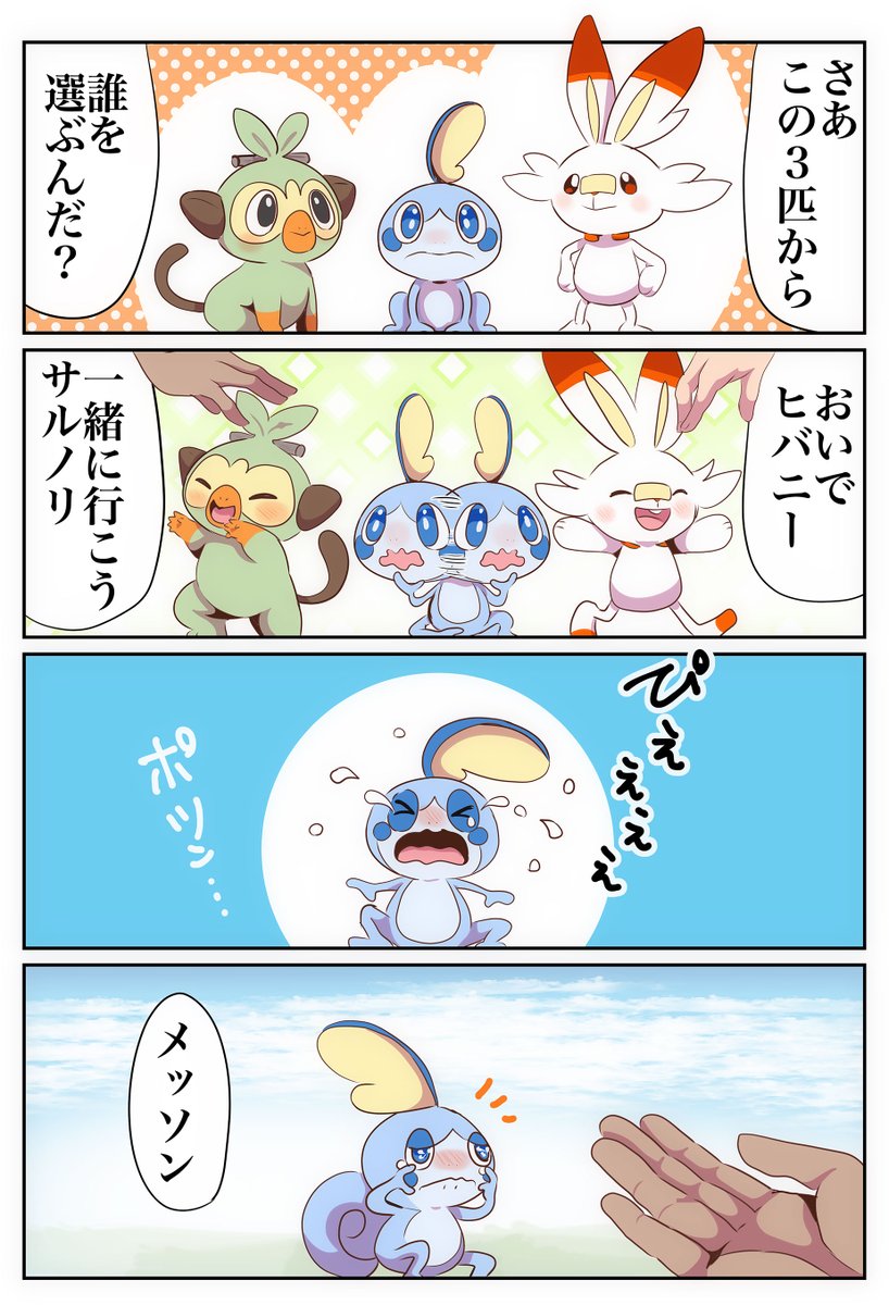 ぱこ 選ばれなかったポケモンの行方