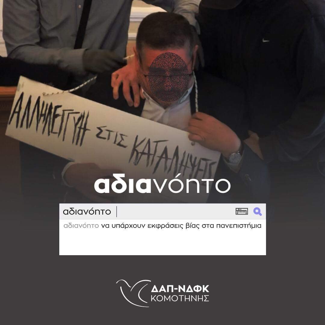 dapoikonomikou's tweet photo. Για άλλη μια φορά, γινόμαστε μάρτυρες μιας αποτρόπαιας πράξης εντός του Πανεπιστημίου. Για άλλη μια φορά, αποδεικνύεται περίτρανα ότι ο φασισμός δεν έχει πρόσημο και χρώμα. Όλες οι μορφές βίας είναι καταδικαστέες και ουδεμία θέση έχουν στο Ελληνικό Πανεπιστήμιο. https://t.co/hV2VHdh9s8