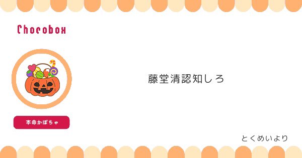 ハロウィンと清

 #しらをの本屋さん 