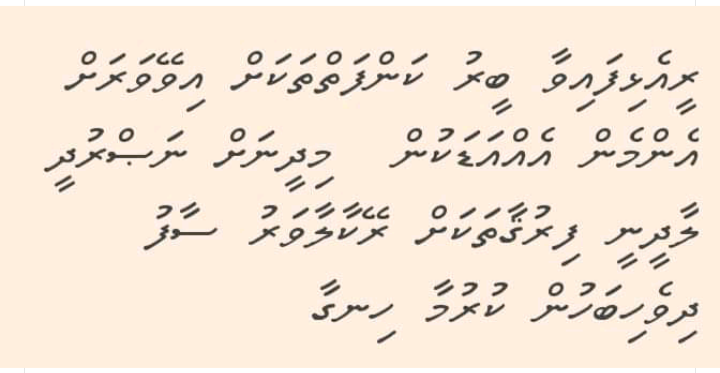 Visnaa Fikuru koh Islaamee hidhaayathugai maaddhiyyathah alhuvethi nuve rahumathun unmeedhu nukedi ulhen dhaskiddheyney bayaku nethee tha <a href="/dr_iyaz/">Dr.Mohamed Iyaz</a> <a href="/phayadh/">Fayaz</a> <a href="/AleeVoice/">Ali Hussain</a> <a href="/maumoonagayoom/">Maumoon Abdul Gayoom</a>  <a href="/alizaid1000/">Ali Zaid</a> <a href="/alizahirsaeed/">Dr.Ali Zahir bin Saeed Gasim</a> <a href="/Mohamedshaheem1/">Mohamed Shaheem Ali Saeed</a>