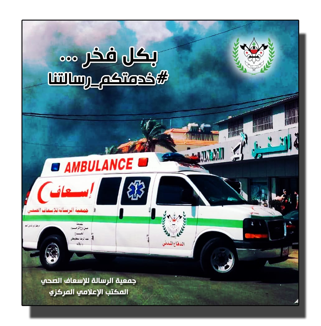 Risala3amaliat's tweet photo. #خدمتكم_رسالتنا 
#جمعية_الرسالة_للإسعاف_الصحي https://t.co/QnRouYKzUf